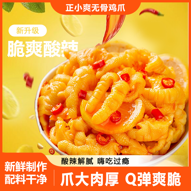 正小爽脱骨鸡爪2斤装酸辣柠檬口味网红解腻小零食蒜香宵夜-B1