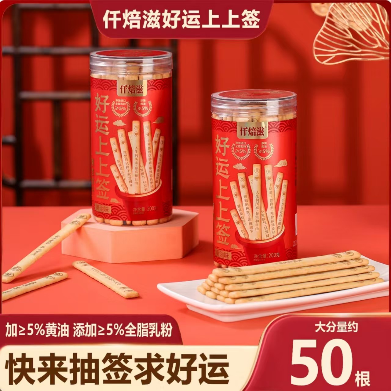 仟焙滋幸运签语饼干好运上上签真心话大冒险娱乐趣味互动罐装保鲜