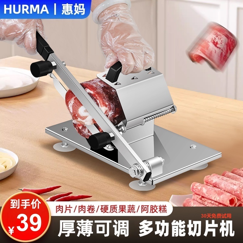 HURMA/惠妈家用牛羊肉卷切片机冻肉手动切片器小型肥牛卷刨肉神器