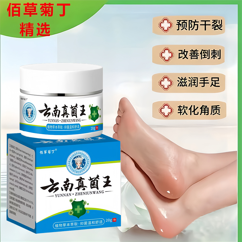 【云南真菌王】脱皮膏脚后跟干裂舒缓霜干燥粗糙护足霜手足皲裂脚干