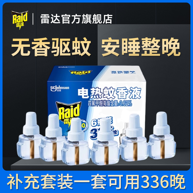 Raid/雷达电蚊香液家用套装驱蚊液补充液29.4ml*6瓶插电灭蚊液