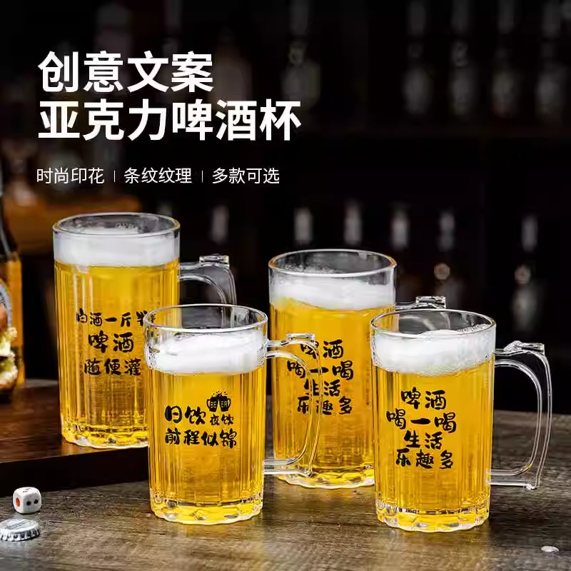 大号扎啤杯创意酒馆烧烤亚克力PC防摔啤酒杯文案商用茶杯杯子刻字