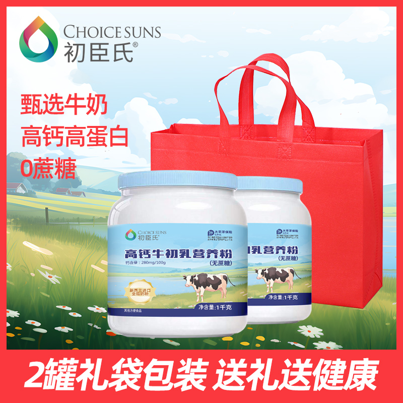 【到手大罐1000g】初臣氏大罐装高钙新西兰牛奶牛初乳营养粉中老年