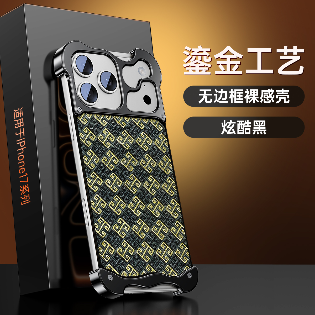 新款鎏金工艺三合一适用苹果17ProMax手机壳16真丝磁吸背板保护套