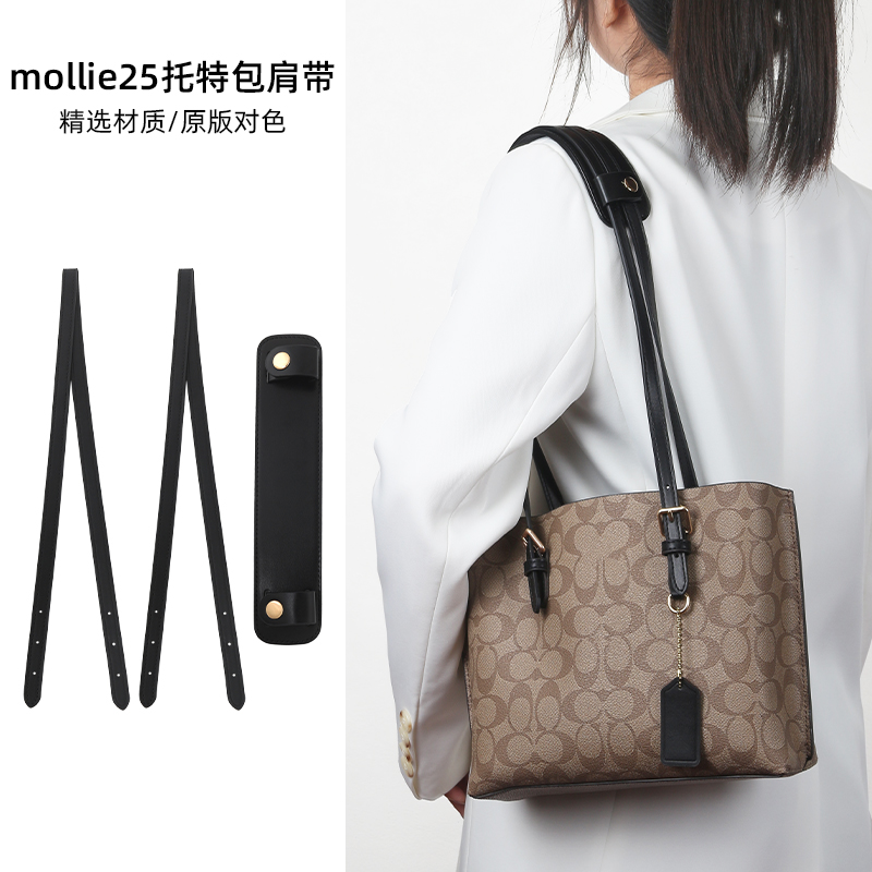 奢品手工坊适用于蔻驰mollie25托特包肩带coach茉莉延长包带改造