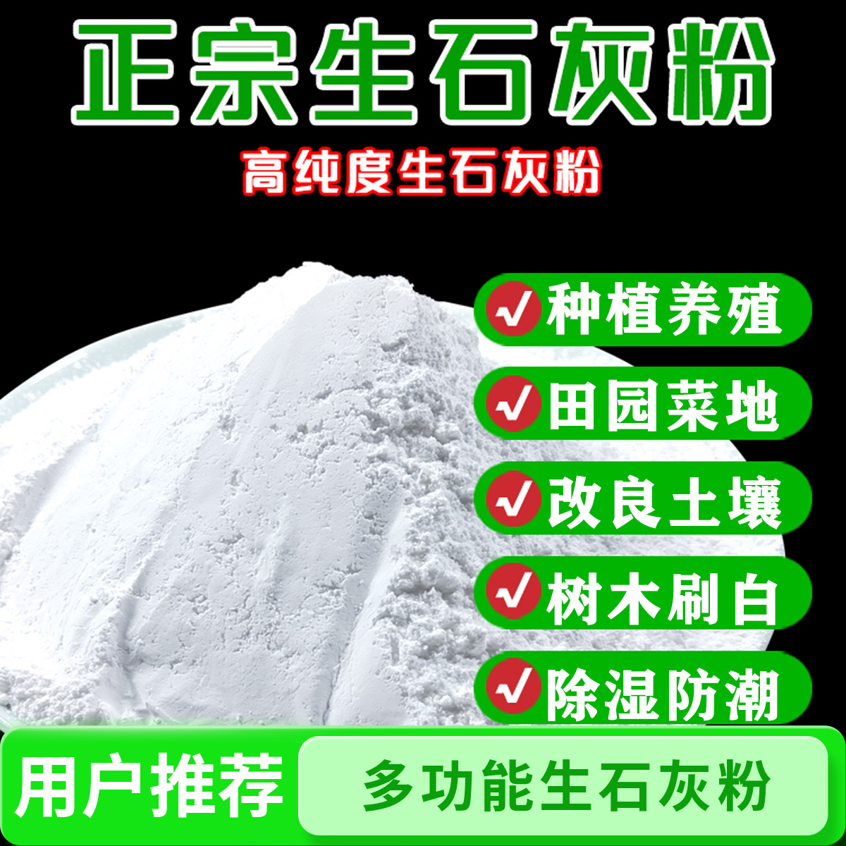 生石灰粉种花种菜净水刷树养殖场吸潮除湿拌合营养土鱼塘鸡舍家用