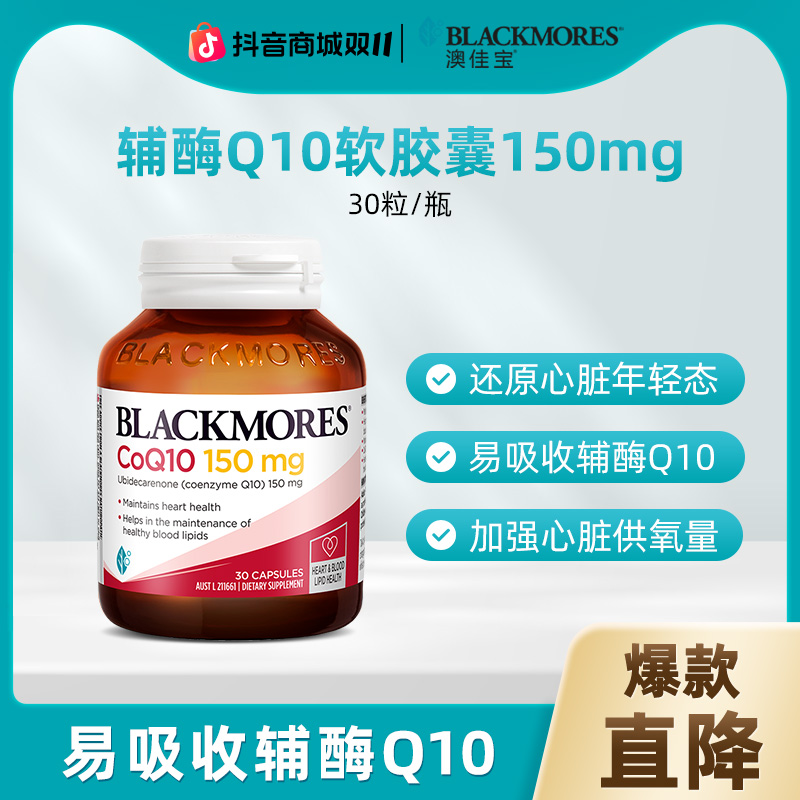 澳佳宝高浓缩辅酶Q10胶囊150mg30粒/瓶成人高浓度营养辅酶Q10