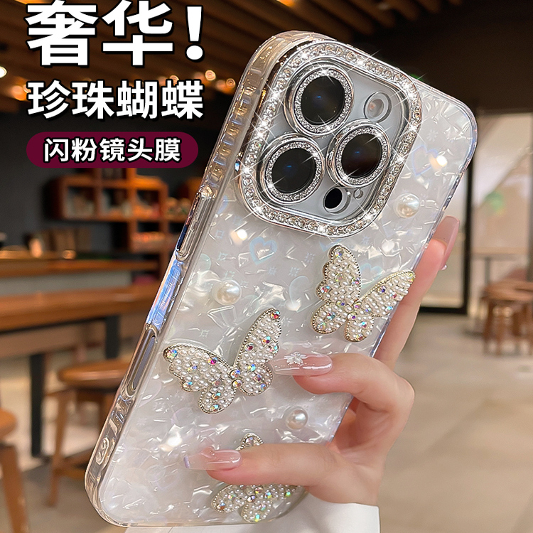 珍珠蝴蝶适用苹果16promax手机壳新款15pro全包防摔14plus带手链