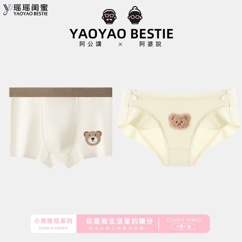 瑶瑶闺蜜可爱小熊情侣内裤一男一女纯欲卡通双人套装情人节送礼物