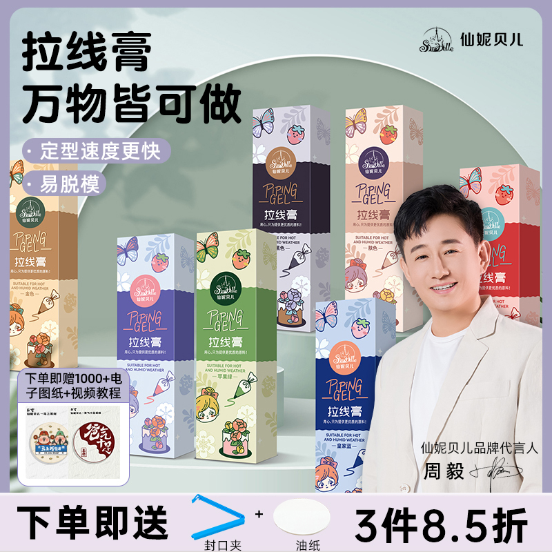 【仙妮贝儿拉线膏】翻糖奶油蛋糕手绘写字裱花淋面蕾丝不晕烘焙原料