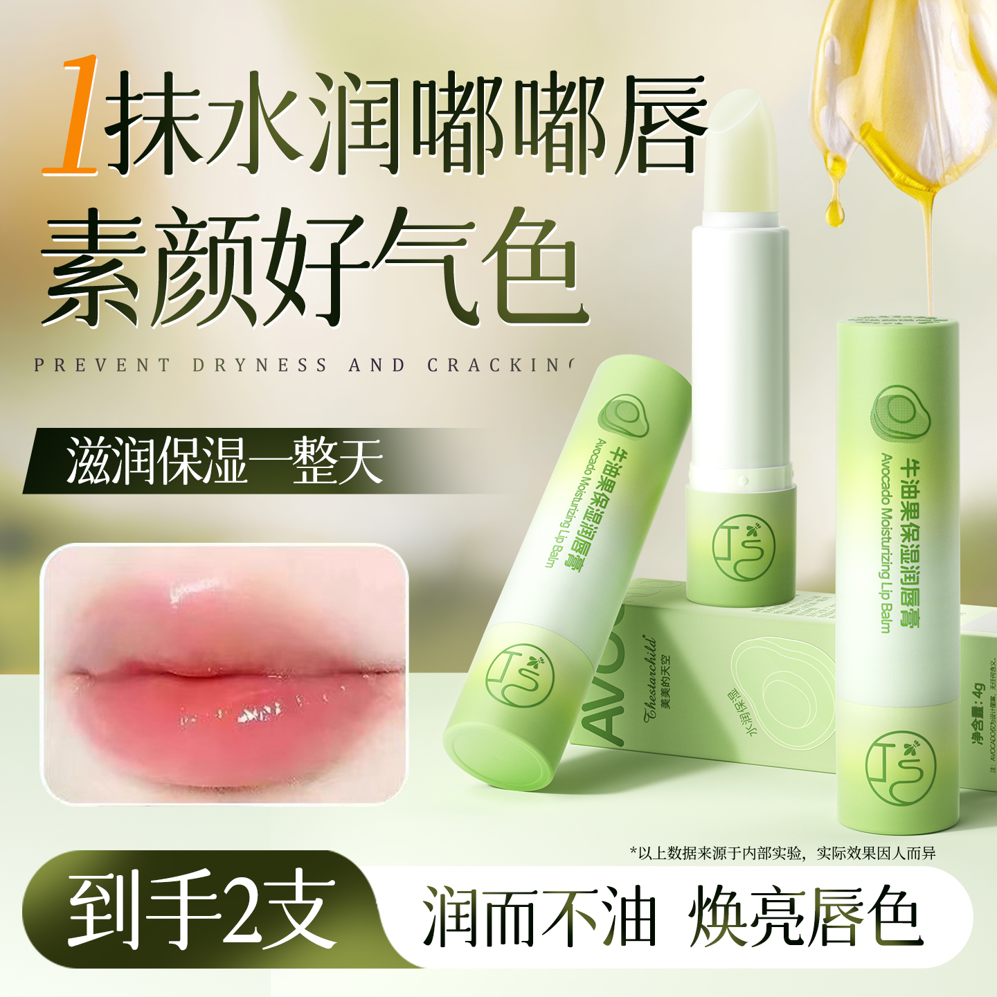 【秋冬必备】牛油果润唇膏保湿滋润补水防干裂淡化唇纹死皮男女通用