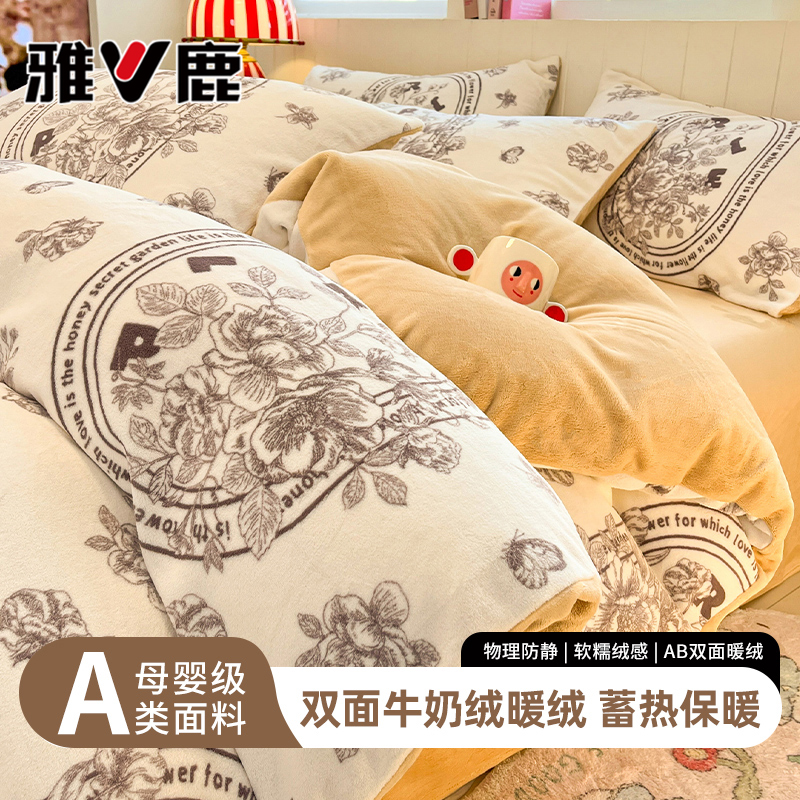 雅鹿牛奶绒印花四件套秋冬加厚珊瑚绒被套单件床单三件套床笠被罩