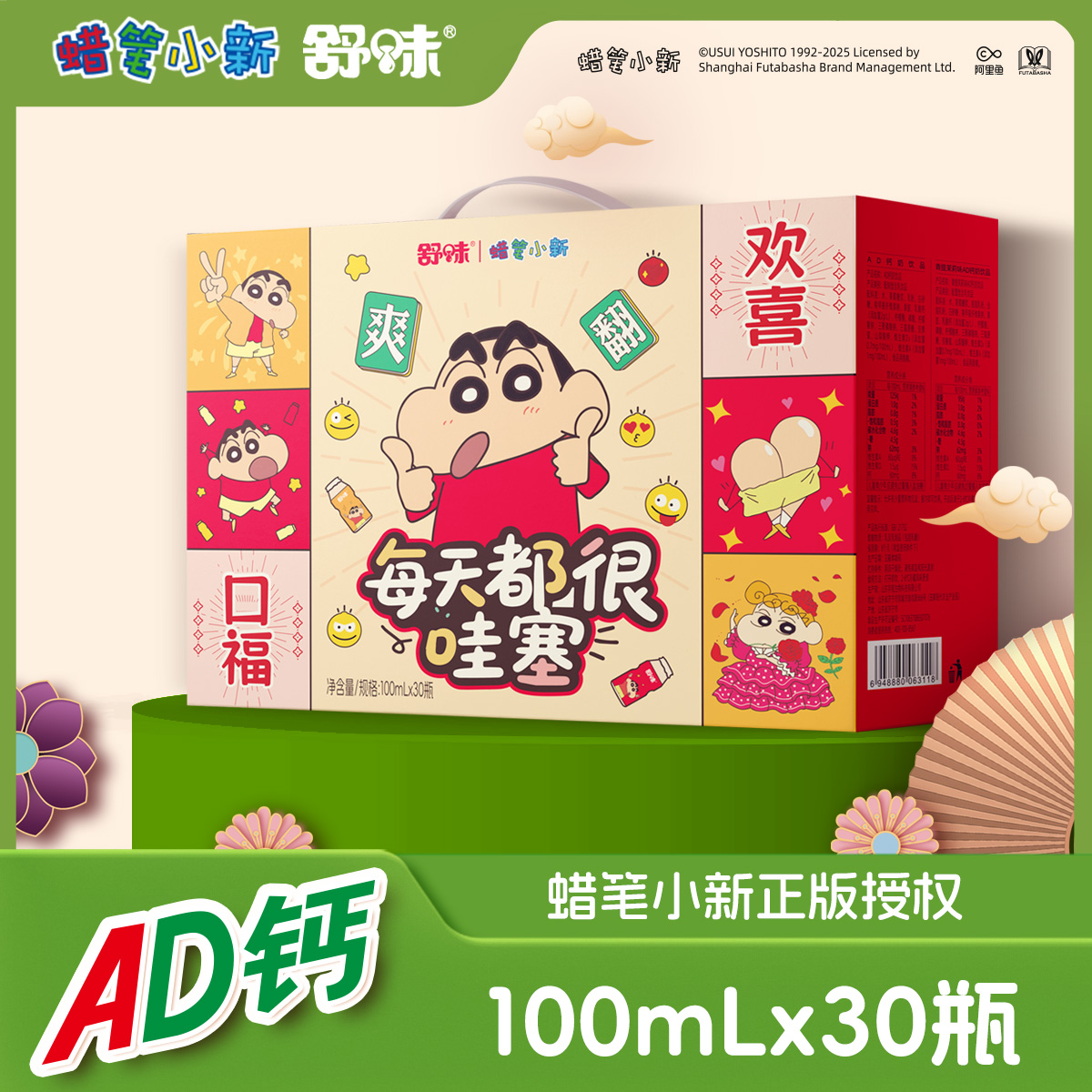 【送给朋友的礼物】蜡笔小新联名ad钙奶饮品100ml*30瓶礼盒装饮料