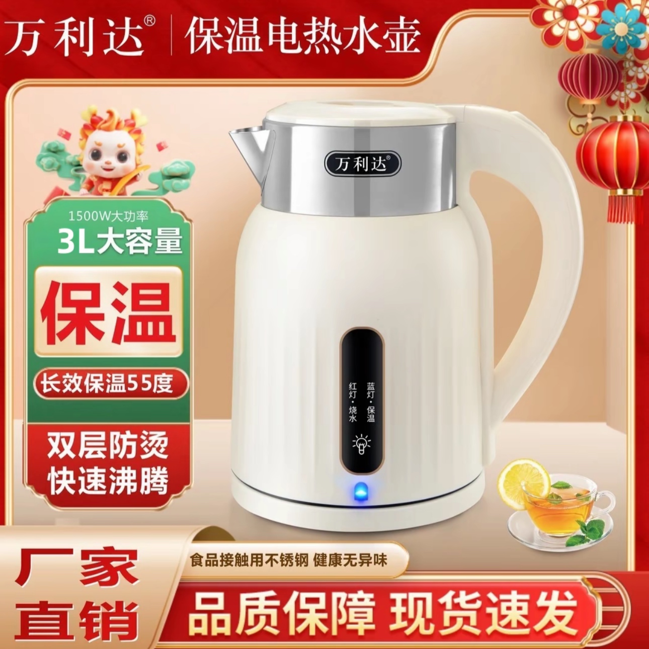 【五年换新】新款破价-万利达3L电热水壶智能保温恒温大容量家用DD