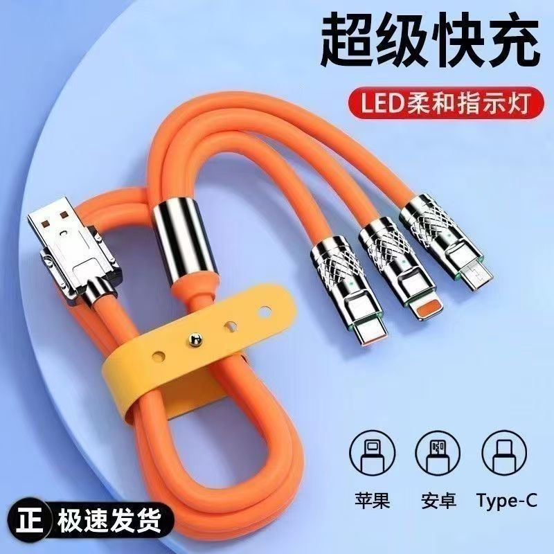 【到手一条】1.2米一拖三手机快充数据线兼容手机适用于苹果华为