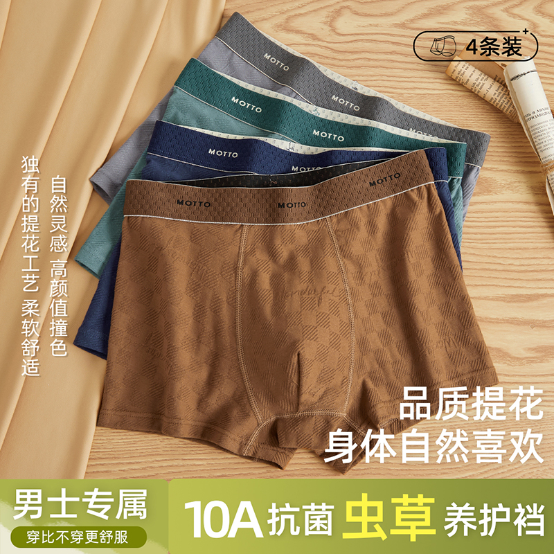 棉致男士提花棉内裤男款10A抗菌透气平角裤衩男生青少年四角短裤