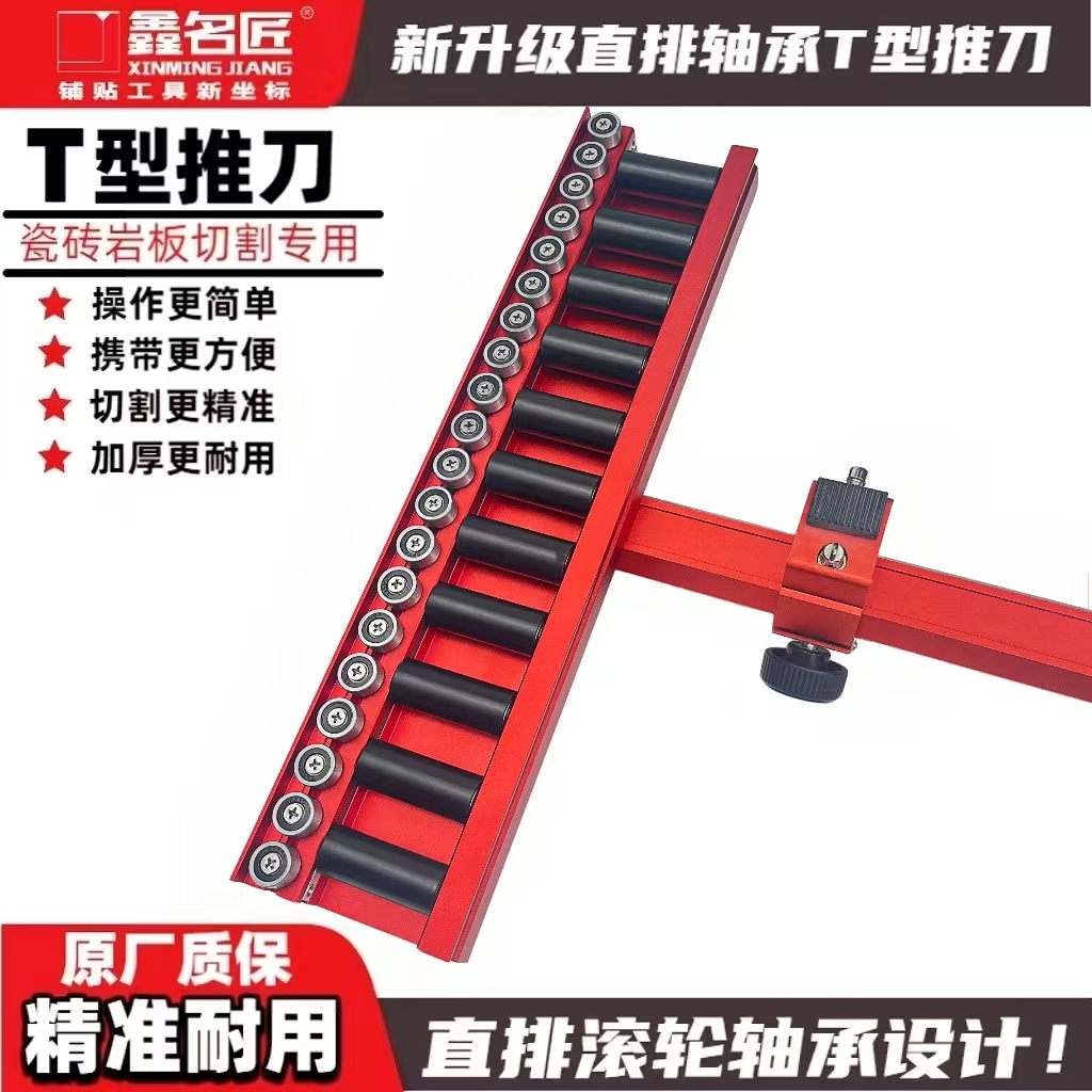 鑫名匠直角T12纯钢轴承滚轮拉刀手动瓷砖推刀岩板切割神器T型推刀
