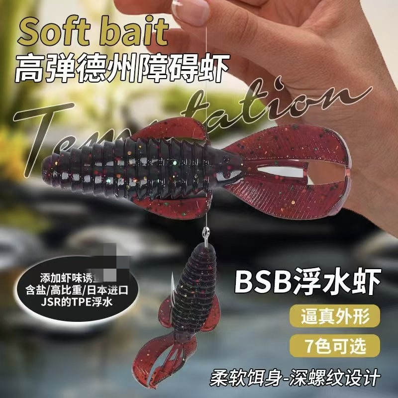 黑坑障碍虾路亚软饵德州卡罗内德钓鲈鱼鳜鱼STEEZ大师赛冠军同款