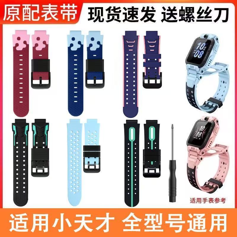 适用小天才Z5Z6Z7Z8D3儿童手表带D2AD2/Q1A原装同款腕带配件通用