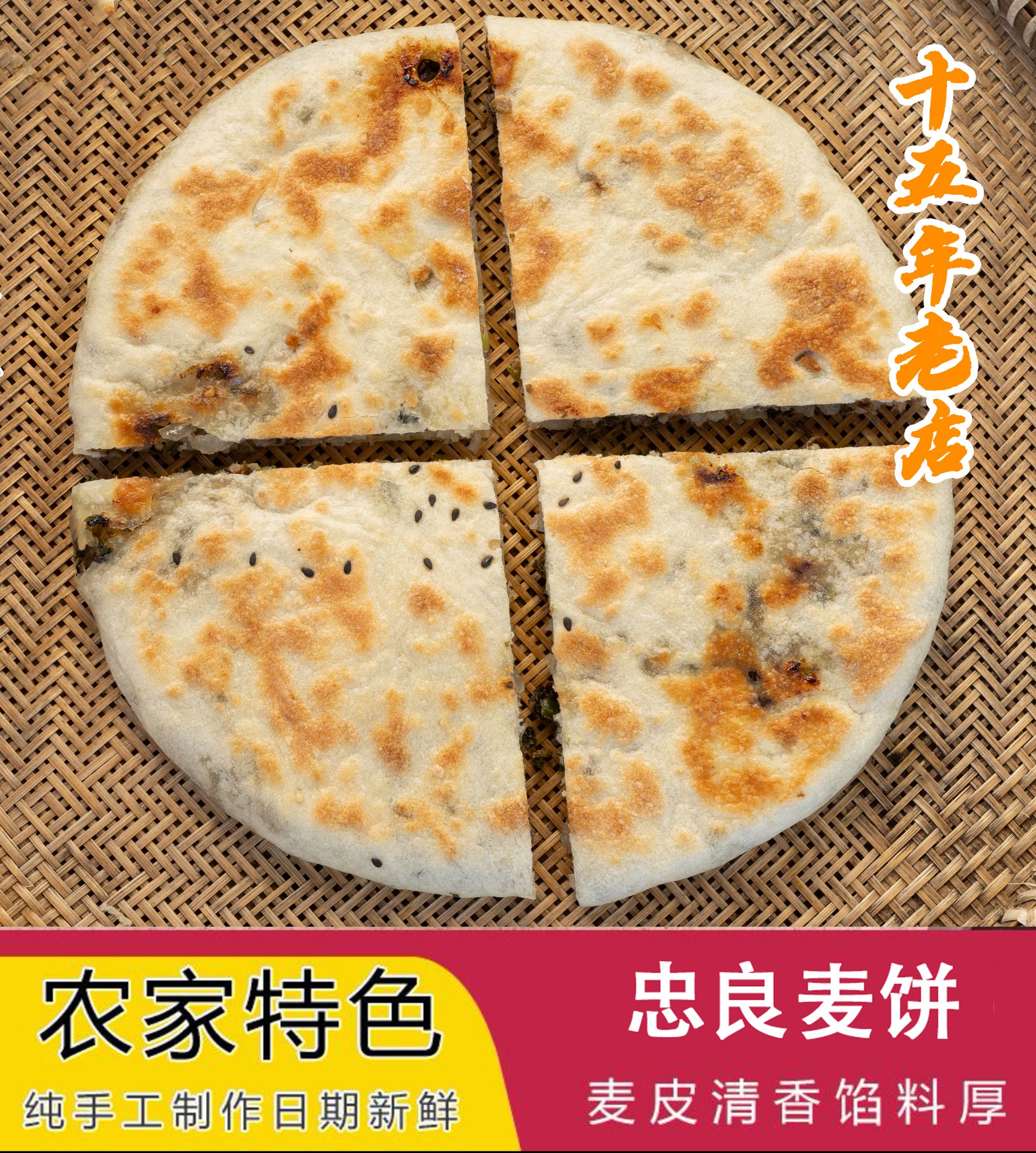 【忠良麦饼】温州特产手工制，梅菜干，咸菜，两种口味350克