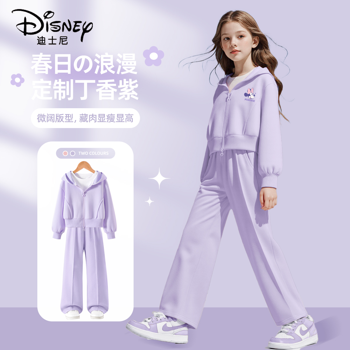 迪士尼女童秋季套装2025新款洋气大童女孩连帽运动服童装儿童秋装