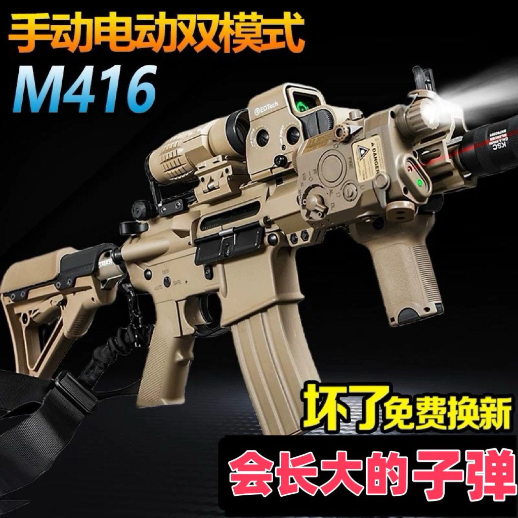 手自一体m416电动连发突击步水珠弹玩具软弹枪六一节礼物