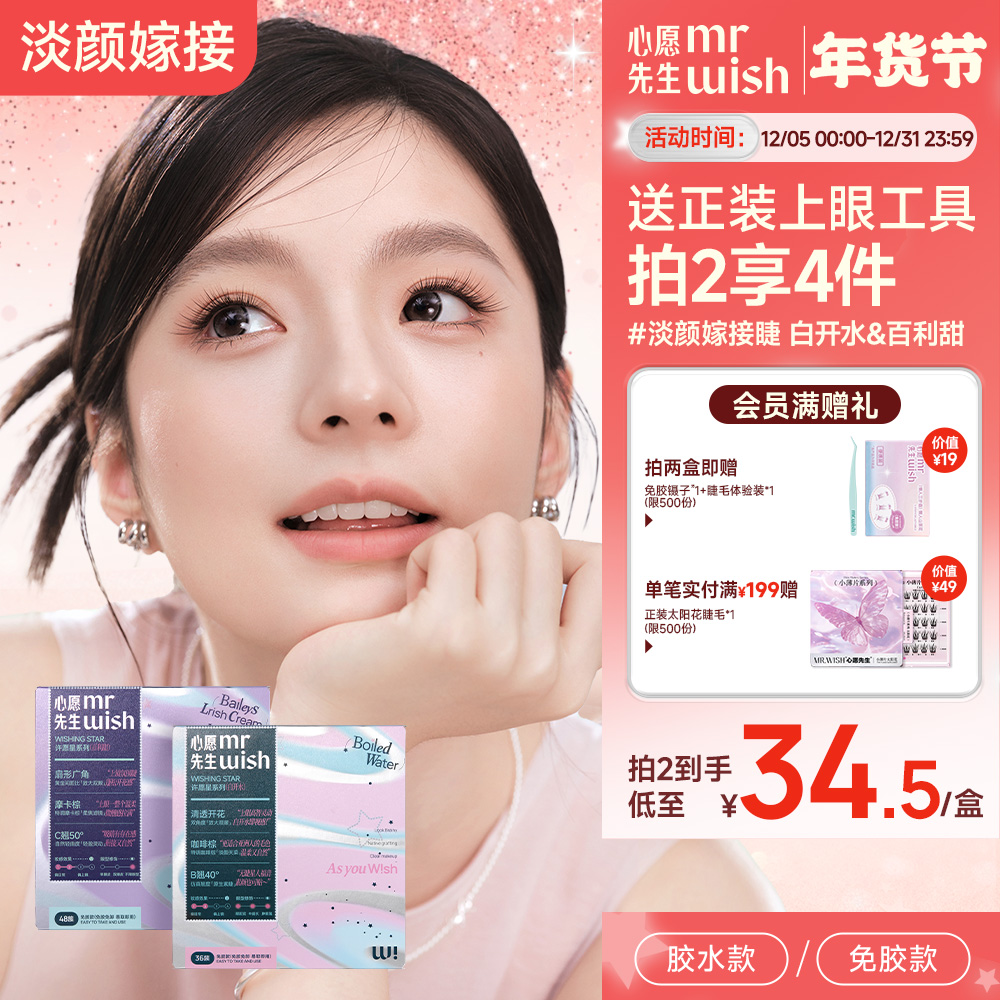 【新品许妍同款淡颜睫白开水】漫画百利甜心愿先生免胶水假睫毛单簇