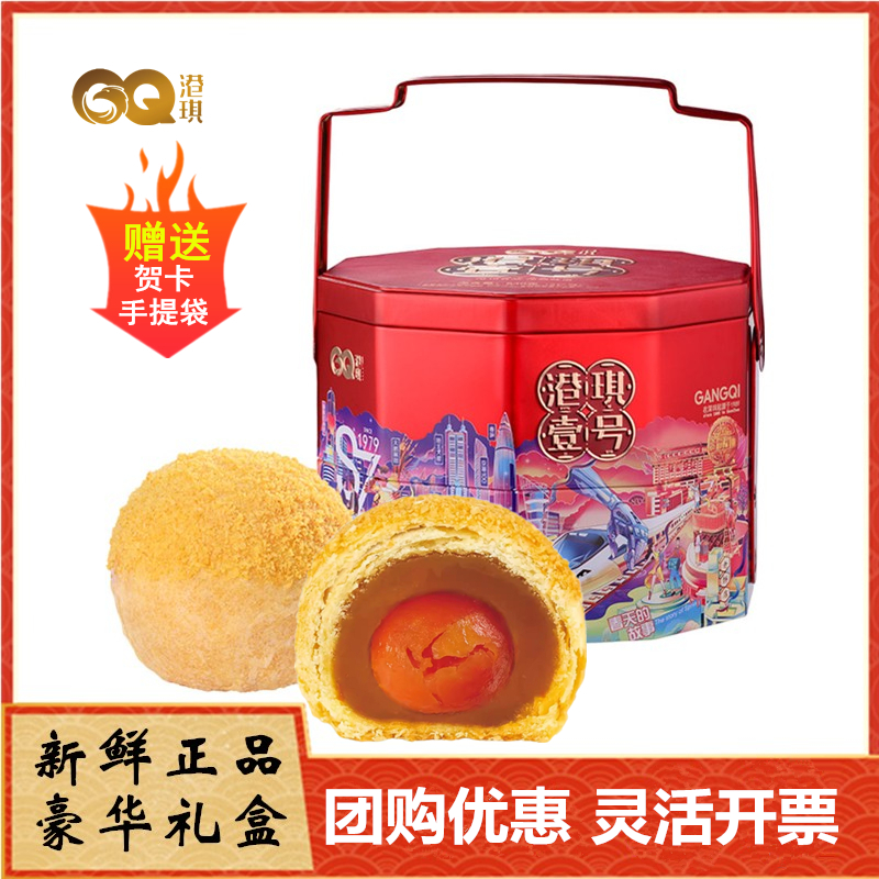 GANGQI/港琪港琪壹一号高档礼盒装酥皮蛋黄莲蓉五仁月饼深圳特产