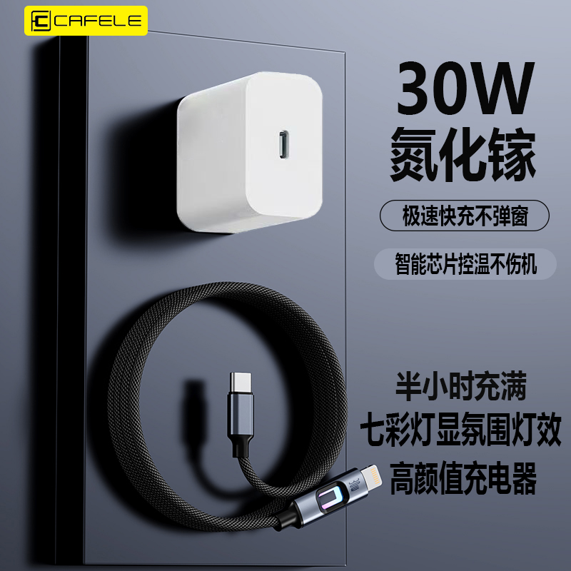 30W低温快充氮化镓充电器镂空灯显PD适用苹果8-14全系快充数据线