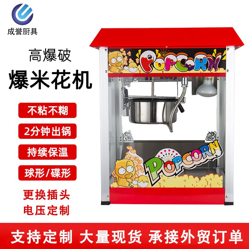 爆米花机商用摆摊用新款电热苞玉米花小吃膨化机爆谷机爆米花机器