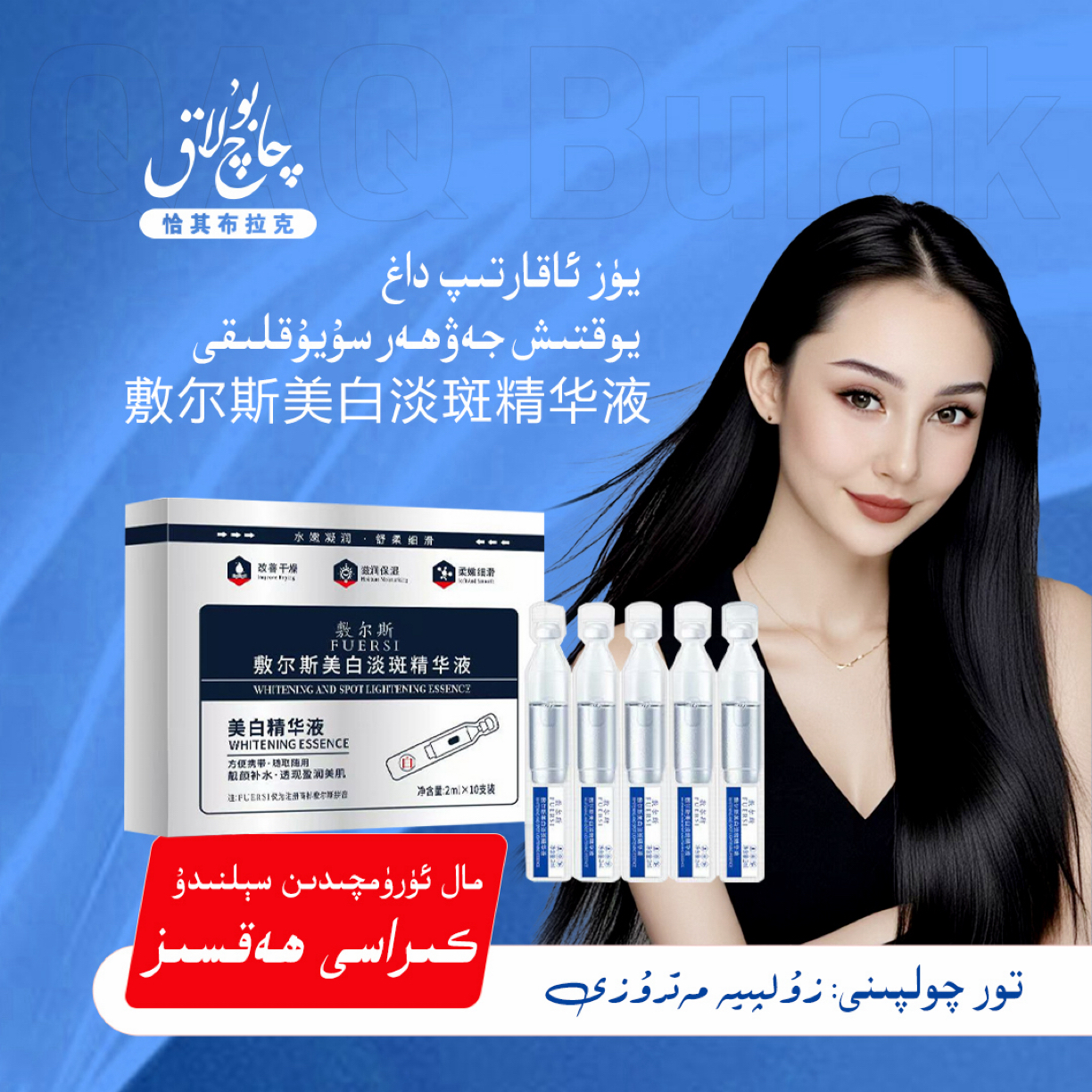 يۈز  ئاقارتىپ داغ يوقتىش جەۋھىرى