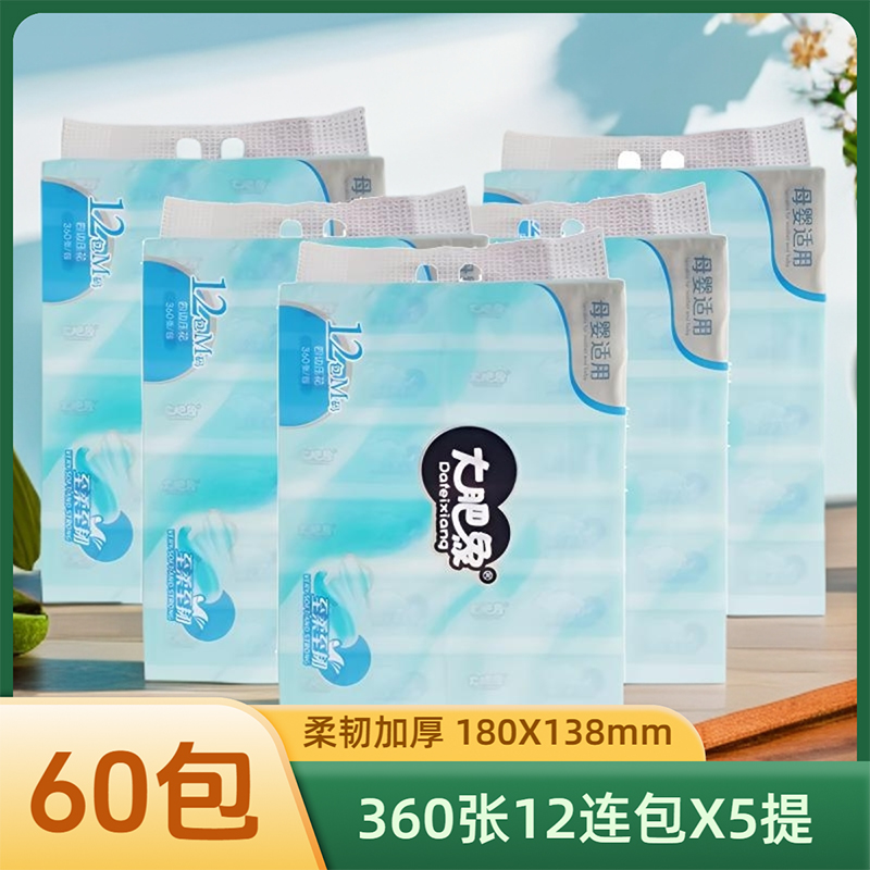 大肥象抽纸巾360张60包5层加厚柔韧家用实惠装可湿水印花餐面巾纸