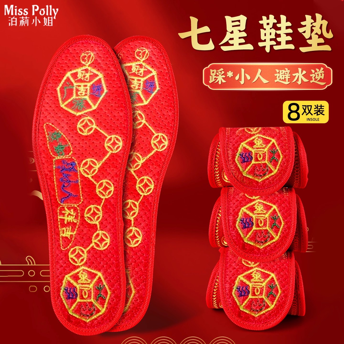 脚踏七星红色鞋垫男款女款结婚马年本命年2026踩2025小人脚踩男士
