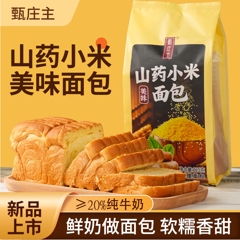 甄庄主山药小米面包225g/袋即食早餐营养休闲追剧小零食旗舰店
