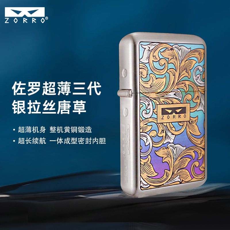 ZORRO佐罗新款三代超薄银拉丝双色唐草高档黄铜砂轮煤油打火机