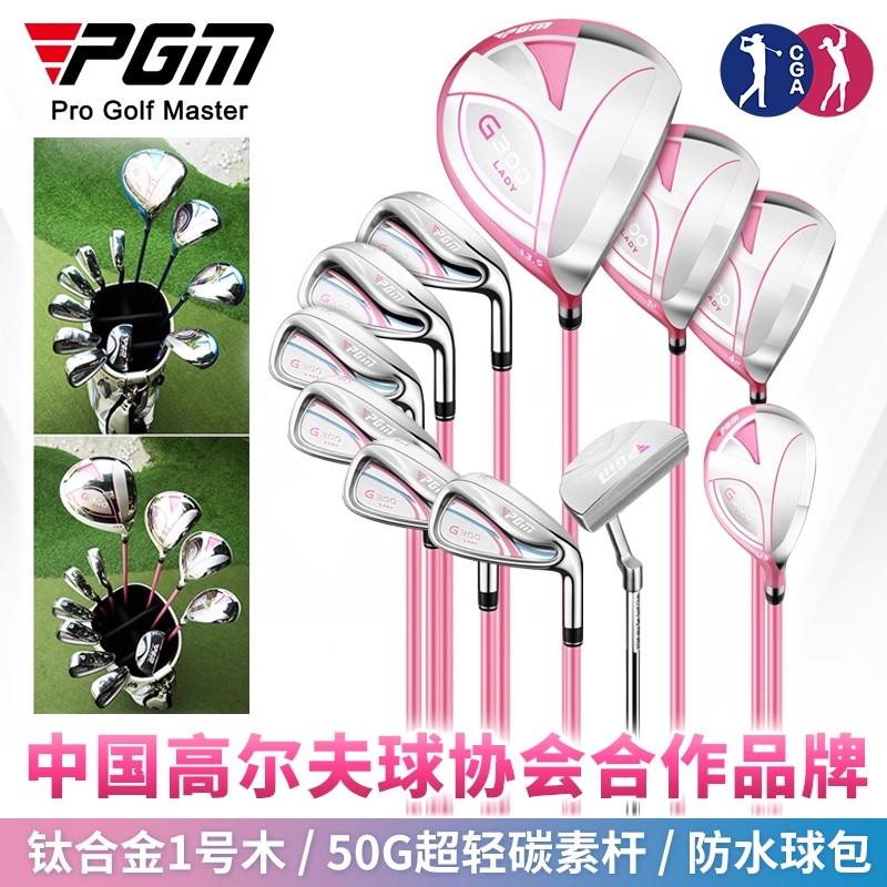 PGM 送球包！新款高尔夫球杆全套女 钛合金1号木女士套杆初学者
