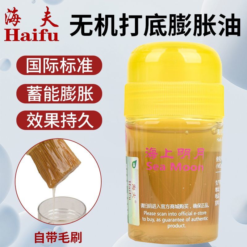 正品海夫海上明月无机打底油60ML专业乒乓球运动员胶皮增能膨胀油