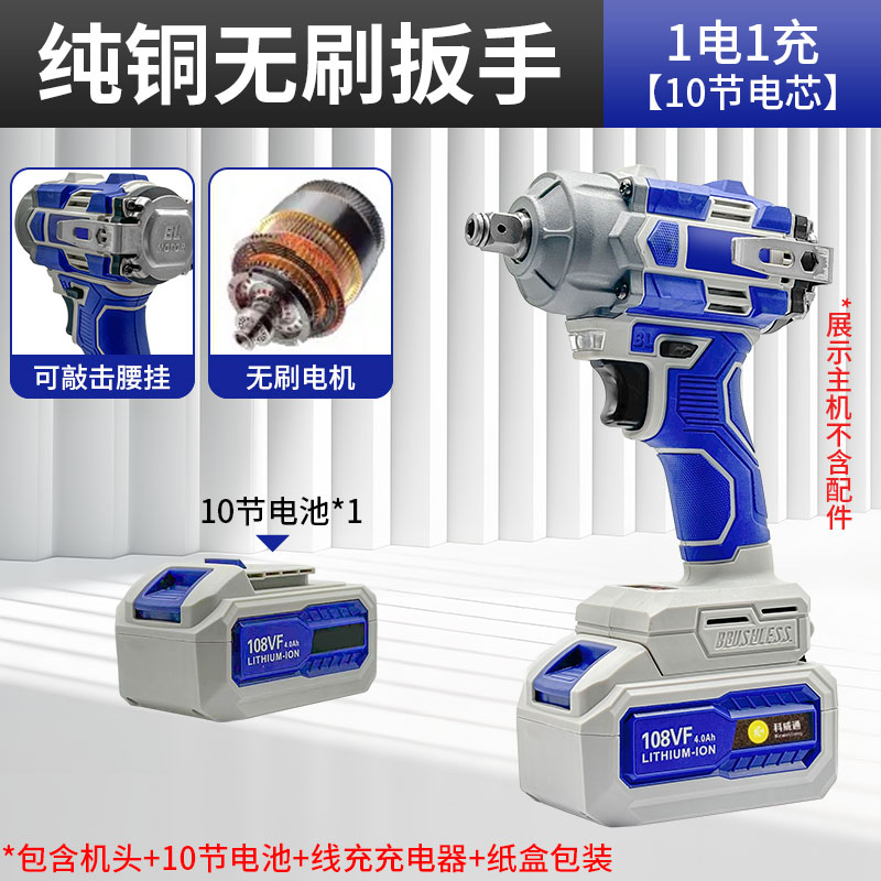 【新疆专线】无刷扳手敲击侧挂冲击扳手架子工汽修锂电电动风炮