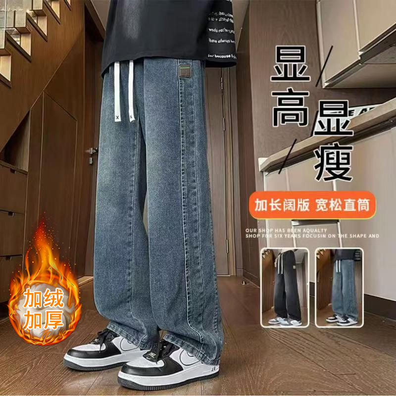 秋冬复古直筒牛仔裤男宽松百搭加绒加厚潮流阔腿裤显高大码休闲裤