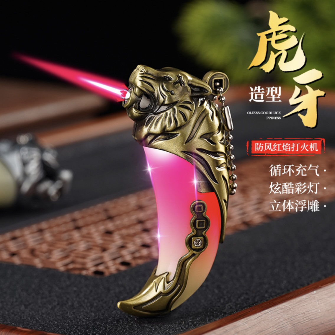【虎啸生财】高档复古浮雕金属手把件炫彩灯光防风粉焰打火机送男友