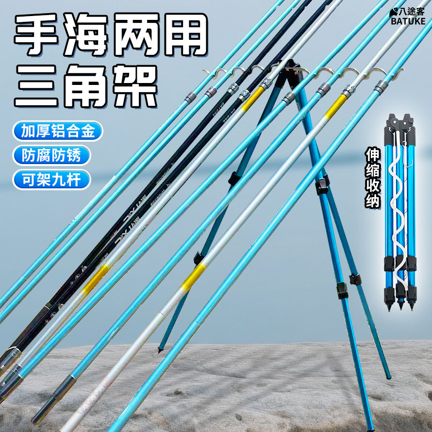 八途客全地形海竿三角支架海竿支架鱼竿支架抛竿支架多功能炮台