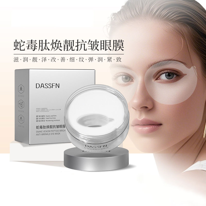 【抗皱眼膜】超大量60片装保湿淡化眼周黑眼圈眼袋细纹眼贴提拉紧致