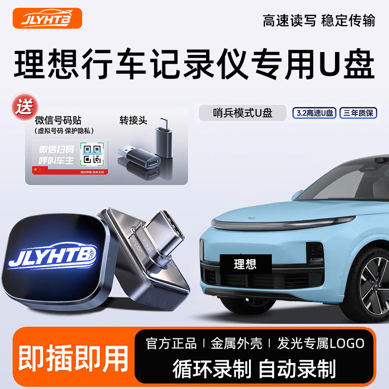 适用于理想行车记录仪专用U盘哨兵模式L6/L8/L9车载高速储存优盘