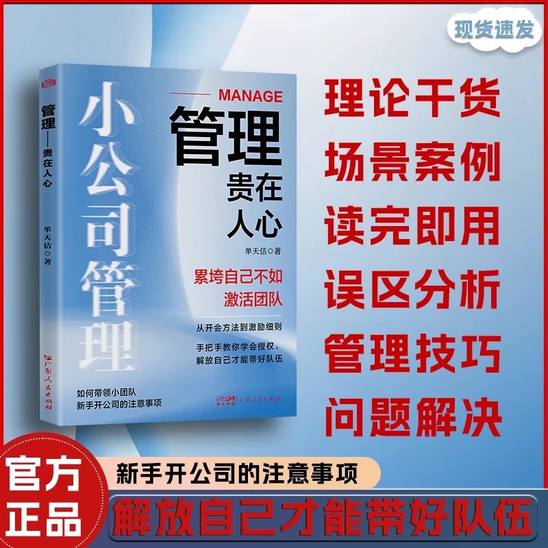 【正版书籍】管理贵在人心 小公司管理 如何带领小团队新手开公司