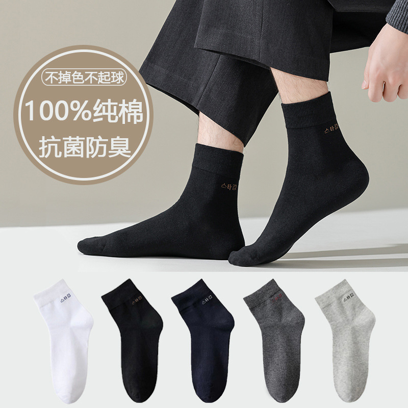 透气袜子男秋冬抗菌中筒袜纯棉男士透气吸汗棉袜商务秋冬休闲男袜