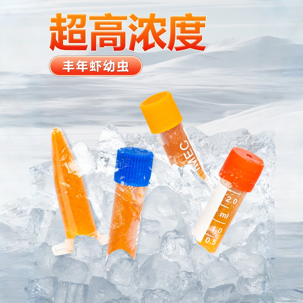 丰年虾卵免孵化冷冻卤幼鱼食孔雀鱼幼鱼饲料开口卵冰冻丰年虫幼虫