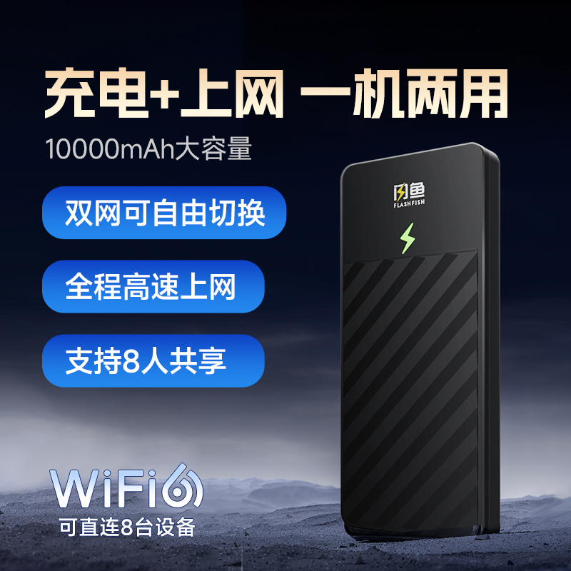 【明星同款】闪鱼新款随身充电宝二合一随身wifi推荐第一名