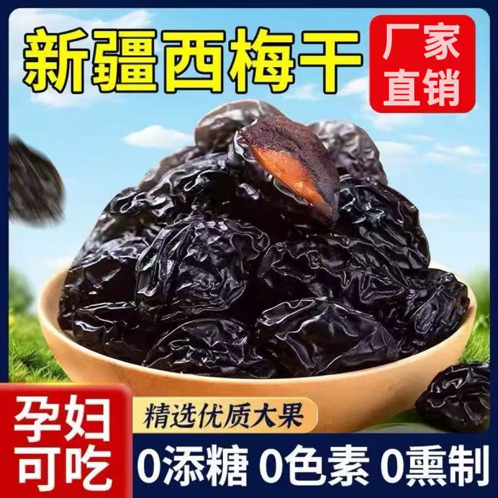 悦百汇西梅干0添加蔗糖低脂肪休闲酸甜果干蜜饯果脯解馋零食梅子