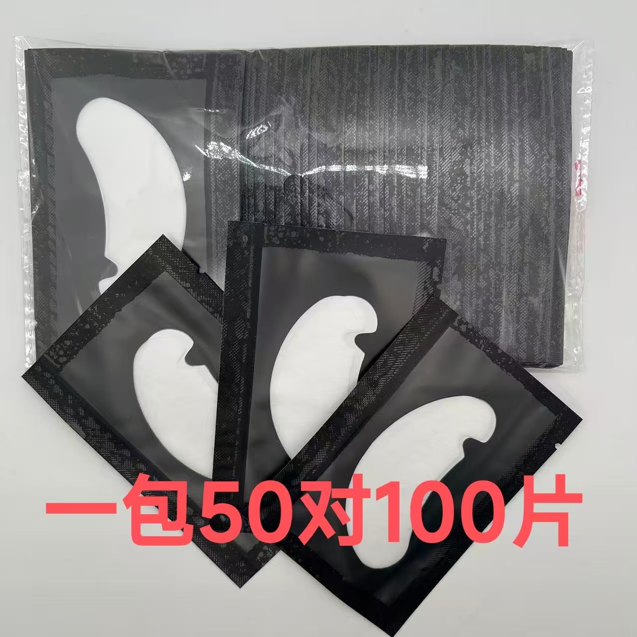 U型豁口隔离贴嫁接睫毛辅助工具假睫毛隔离垫片美睫店专用