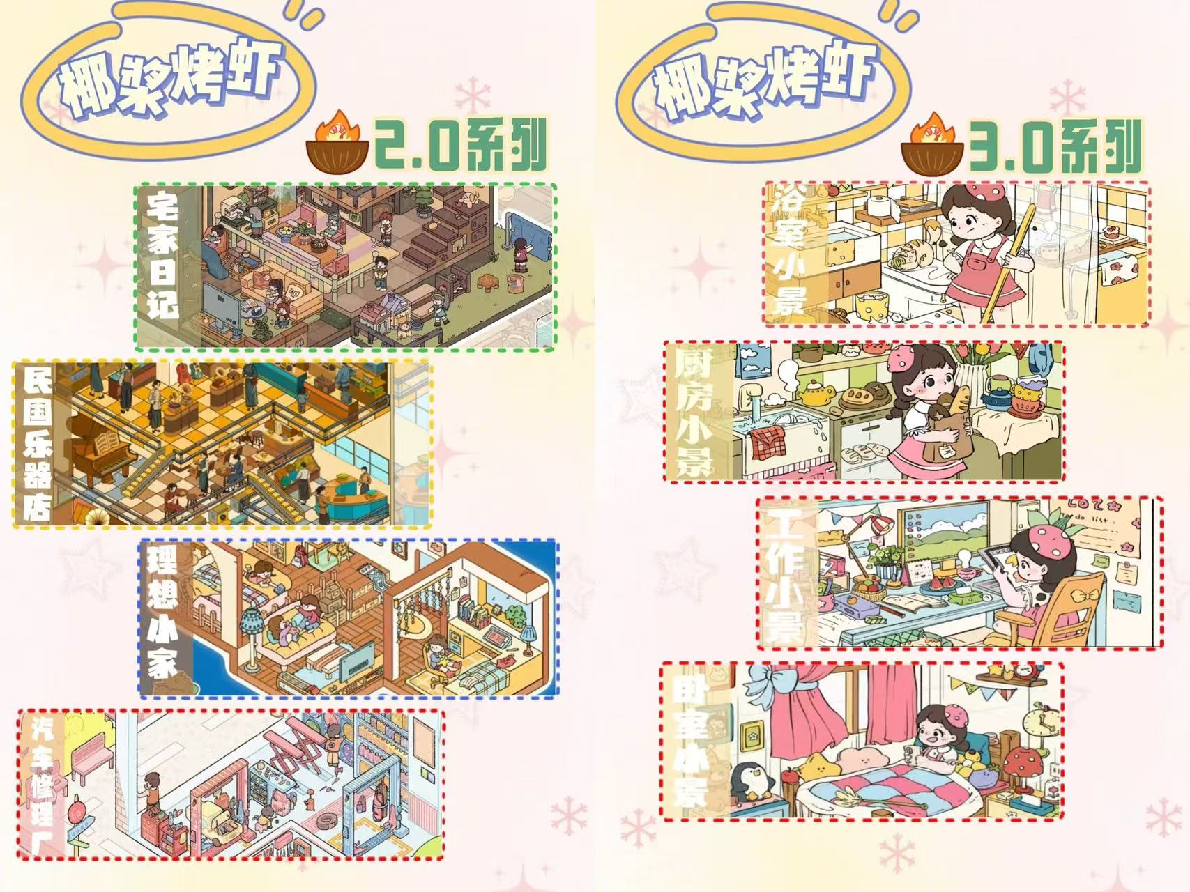 造景贴纸⭐椰浆烤虾2.0+3.0 独立包装 3d立体小屋【飞机盒发货】